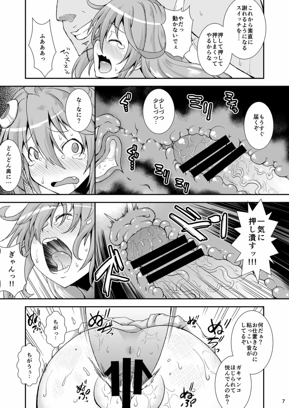 うーちゃん、「ごめんなさい」は? Page.6