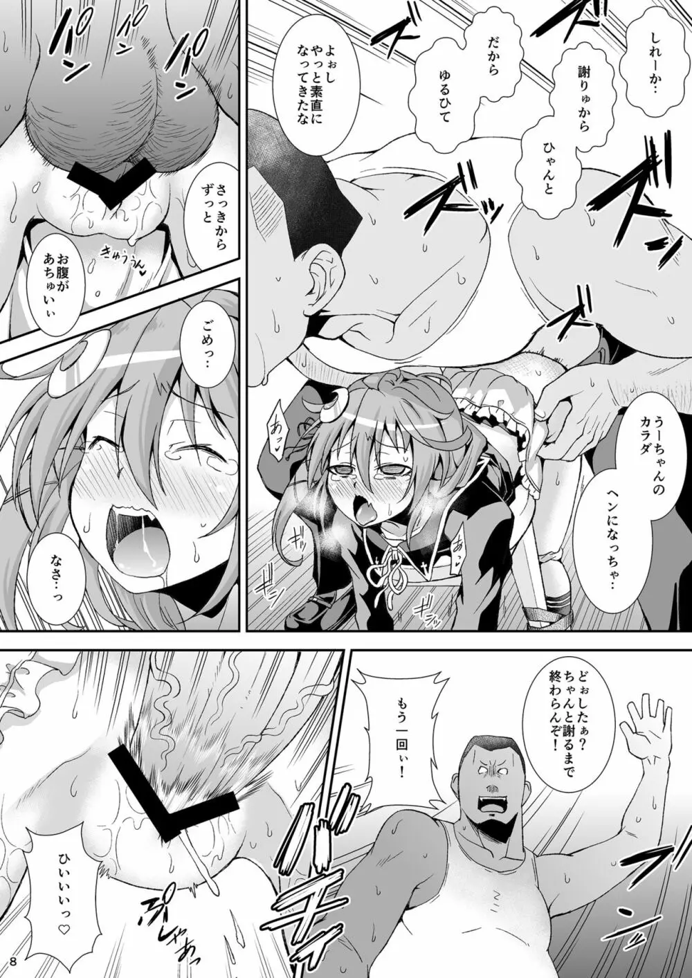 うーちゃん、「ごめんなさい」は? Page.7