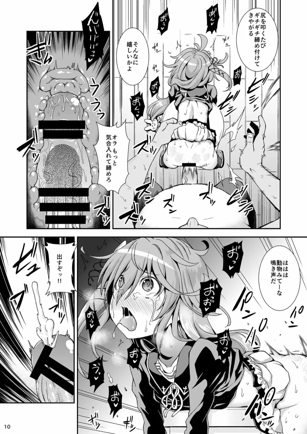 うーちゃん、「ごめんなさい」は? Page.9