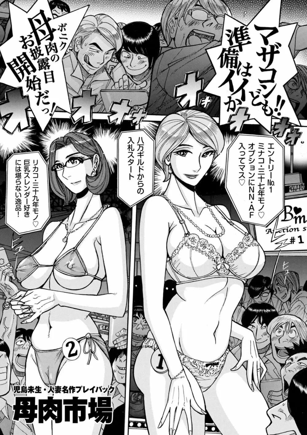 COMIC クリベロン DUMA 2023年12月号 Vol.55 Page.197