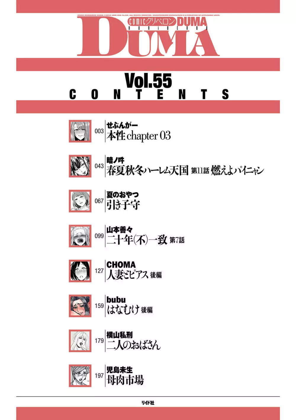 COMIC クリベロン DUMA 2023年12月号 Vol.55 Page.2