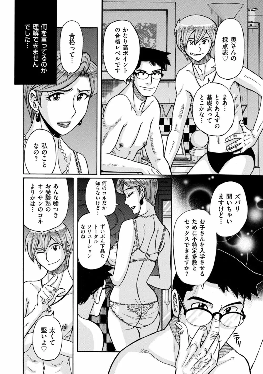 COMIC クリベロン DUMA 2023年12月号 Vol.55 Page.204