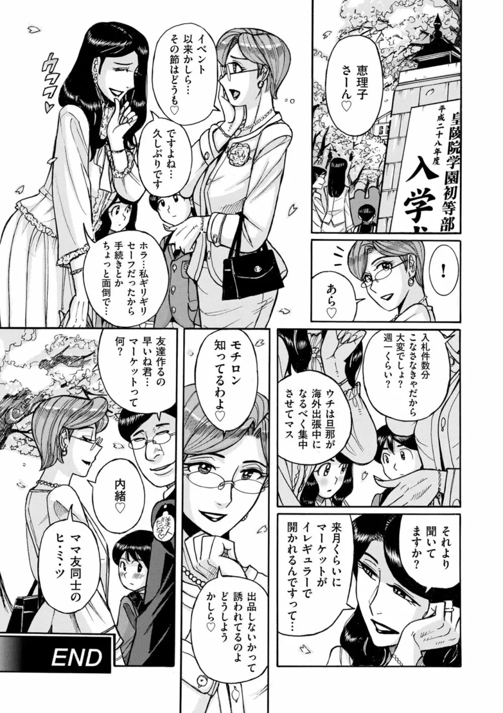 COMIC クリベロン DUMA 2023年12月号 Vol.55 Page.220