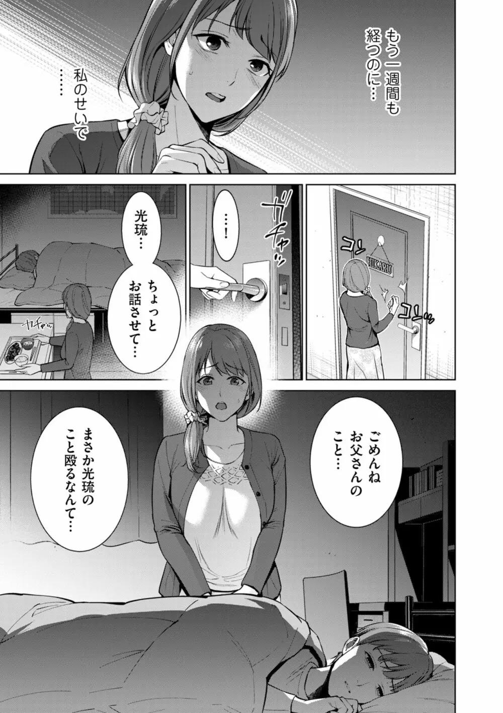 COMIC クリベロン DUMA 2023年12月号 Vol.55 Page.71