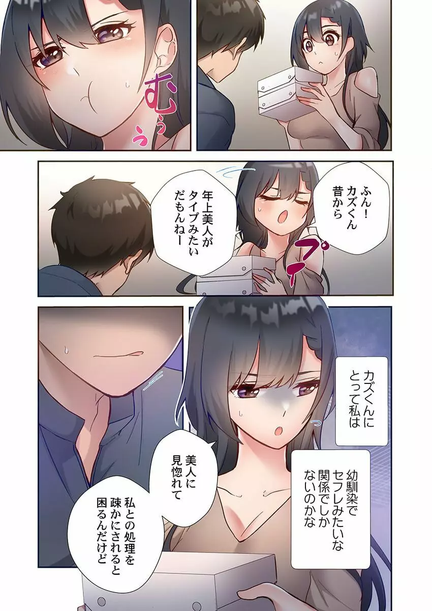 ヤリ部屋暮らし 15 Page.17