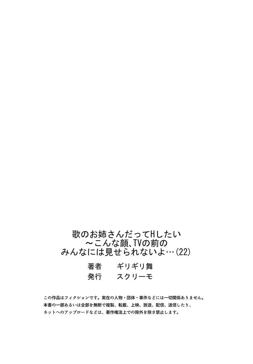 歌のお姉さんだってHしたい～こんな顔､TVの前のみんなには見せられないよ… 22 Page.27