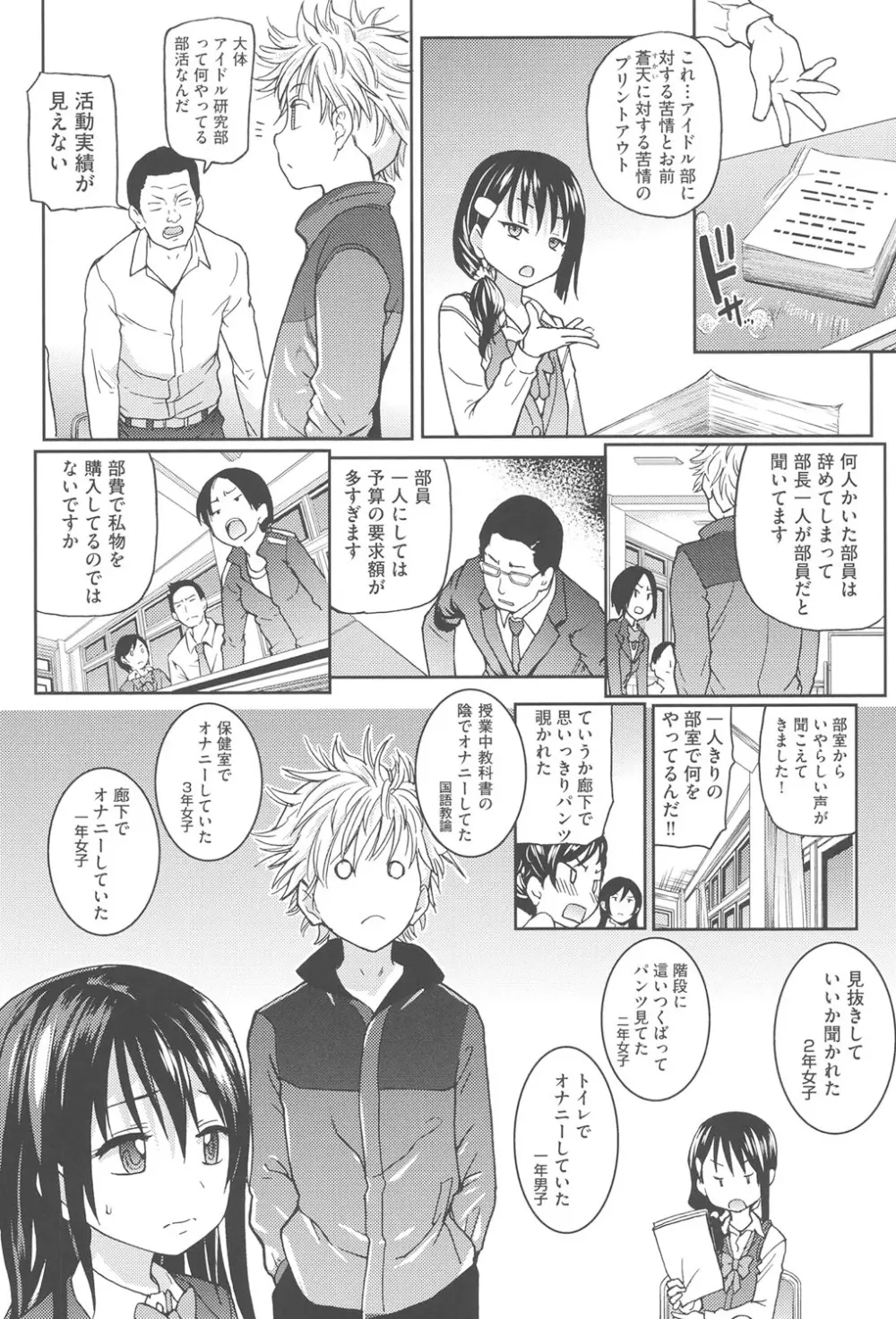 アイブカ! Page.11