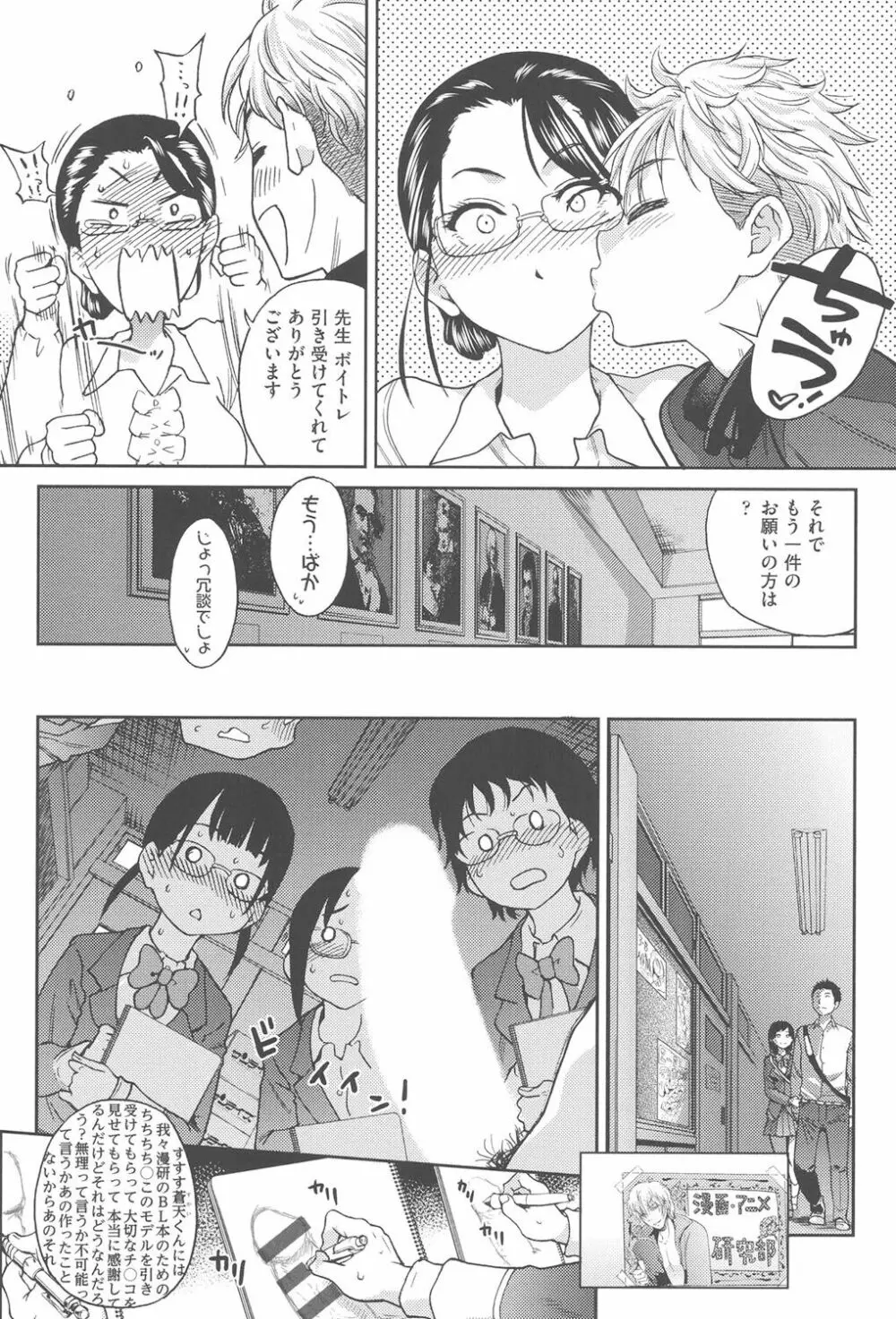 アイブカ! Page.112