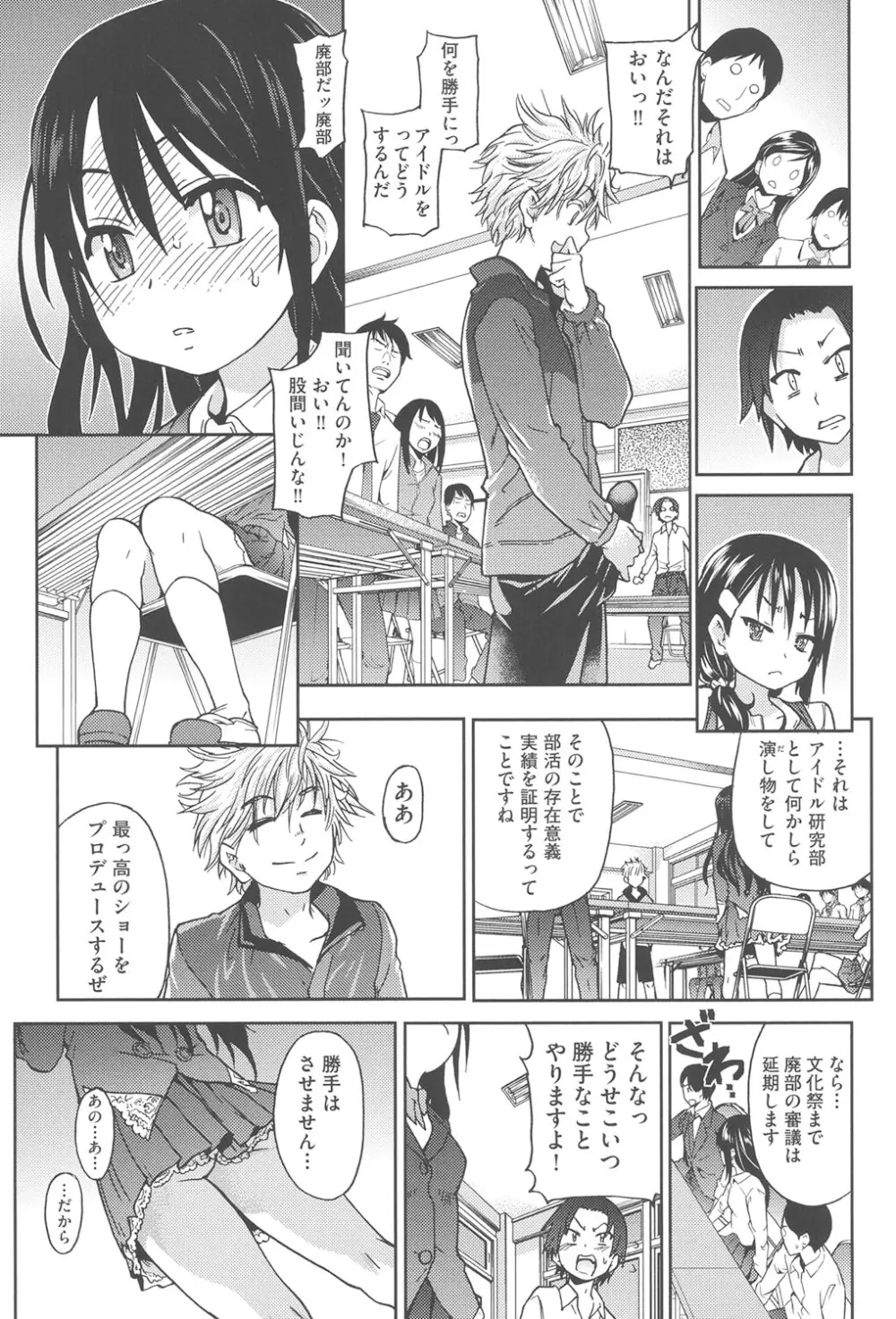 アイブカ! Page.14