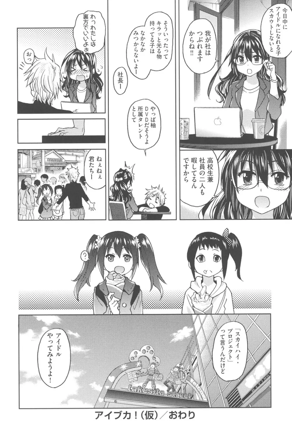 アイブカ! Page.197