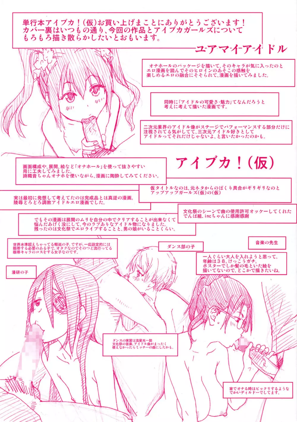 アイブカ! Page.243