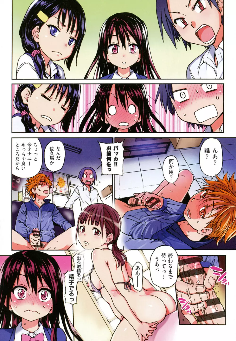 アイブカ! Page.7