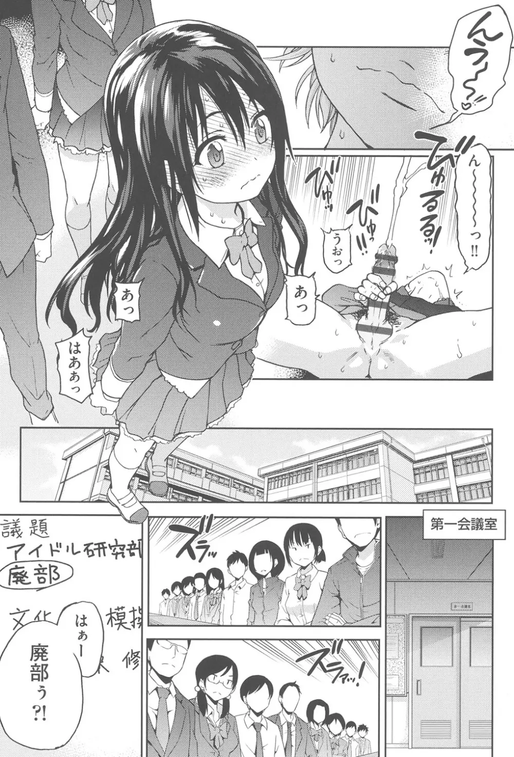 アイブカ! Page.8