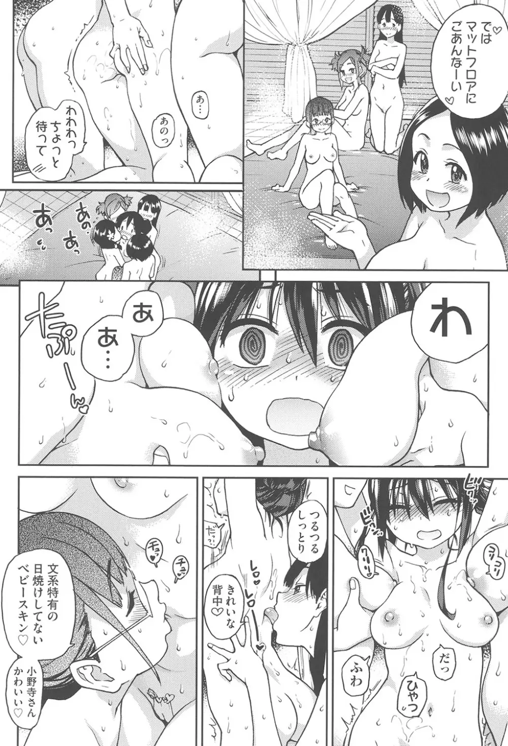 アイブカ! Page.83