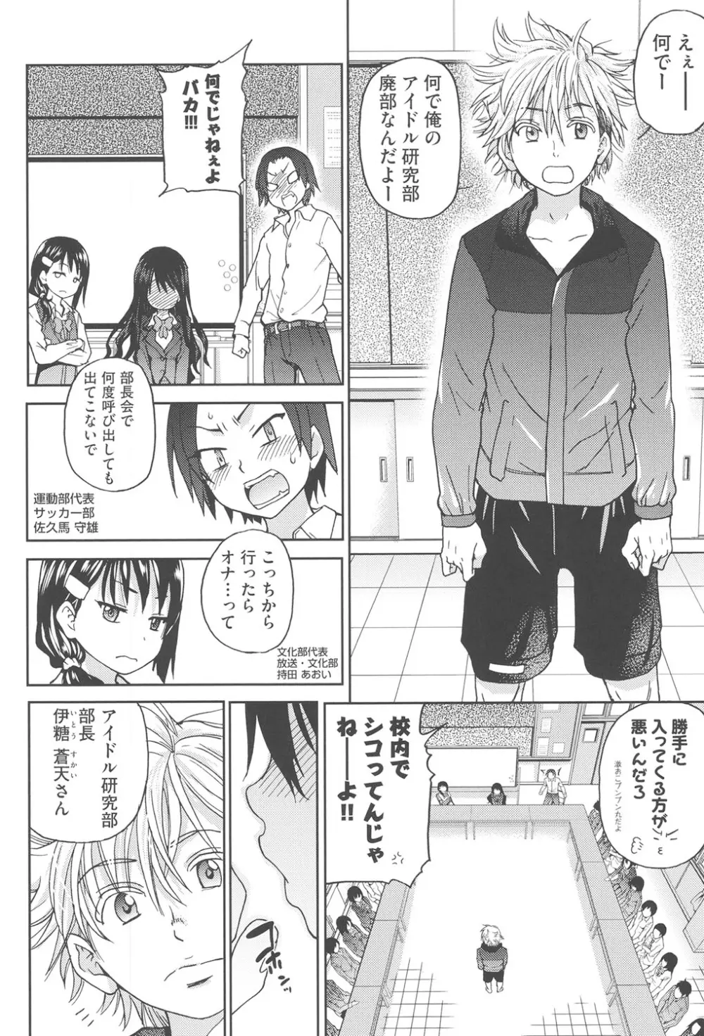 アイブカ! Page.9