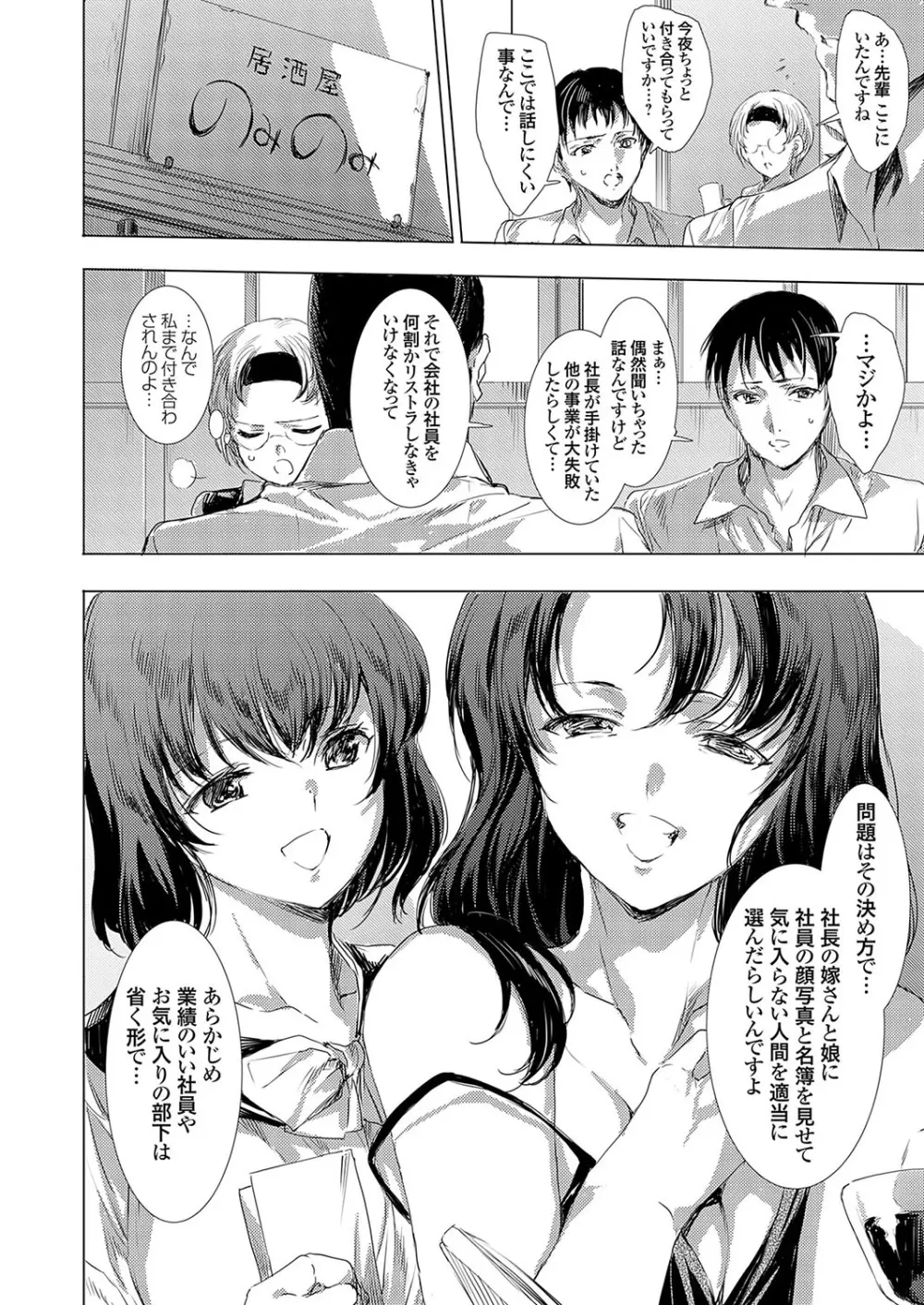 怨形奇々怪々堂 01-09 Page.112