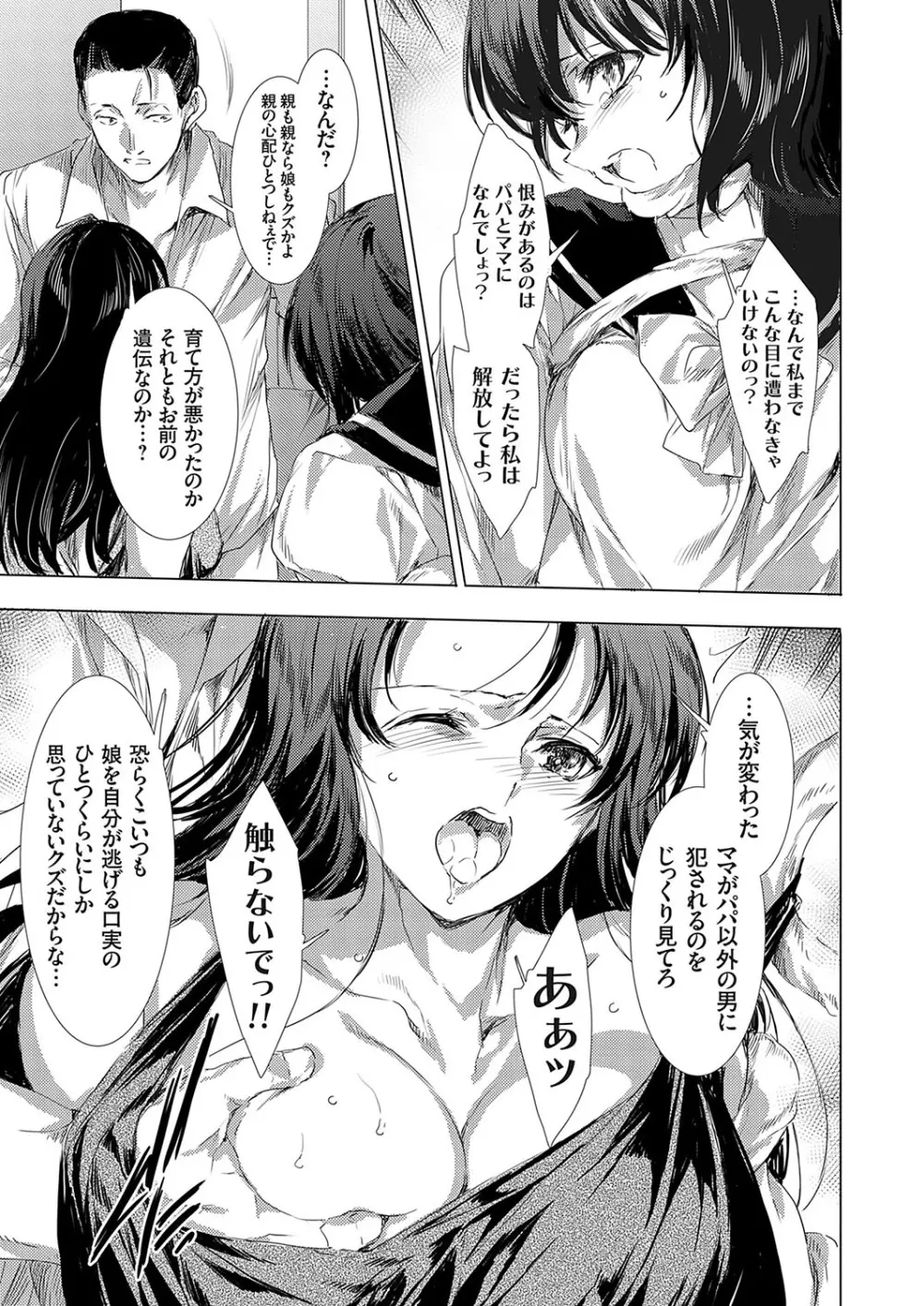 怨形奇々怪々堂 01-09 Page.119