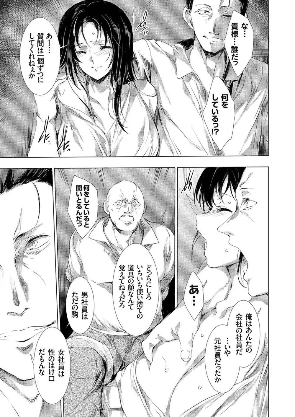 怨形奇々怪々堂 01-09 Page.155