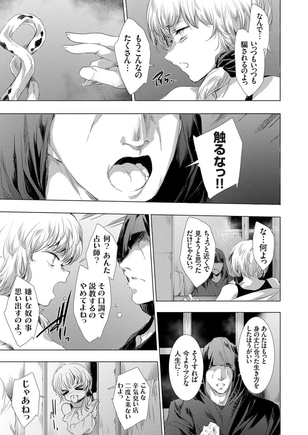 怨形奇々怪々堂 01-09 Page.183