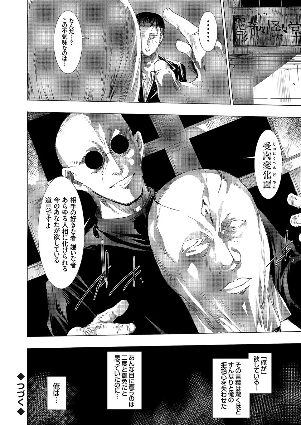 怨形奇々怪々堂 01-09 Page.64