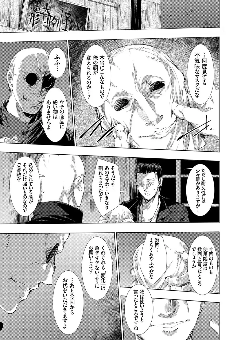 怨形奇々怪々堂 01-09 Page.65