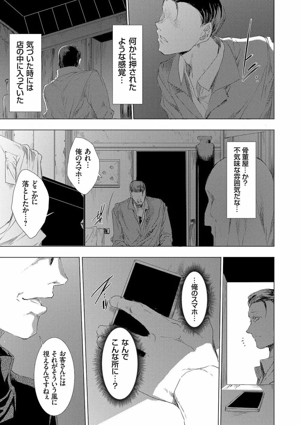 怨形奇々怪々堂 01-09 Page.7