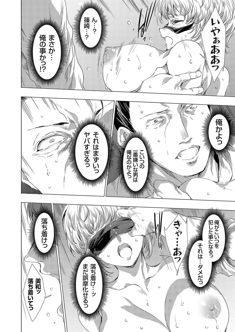 怨形奇々怪々堂 01-09 Page.80
