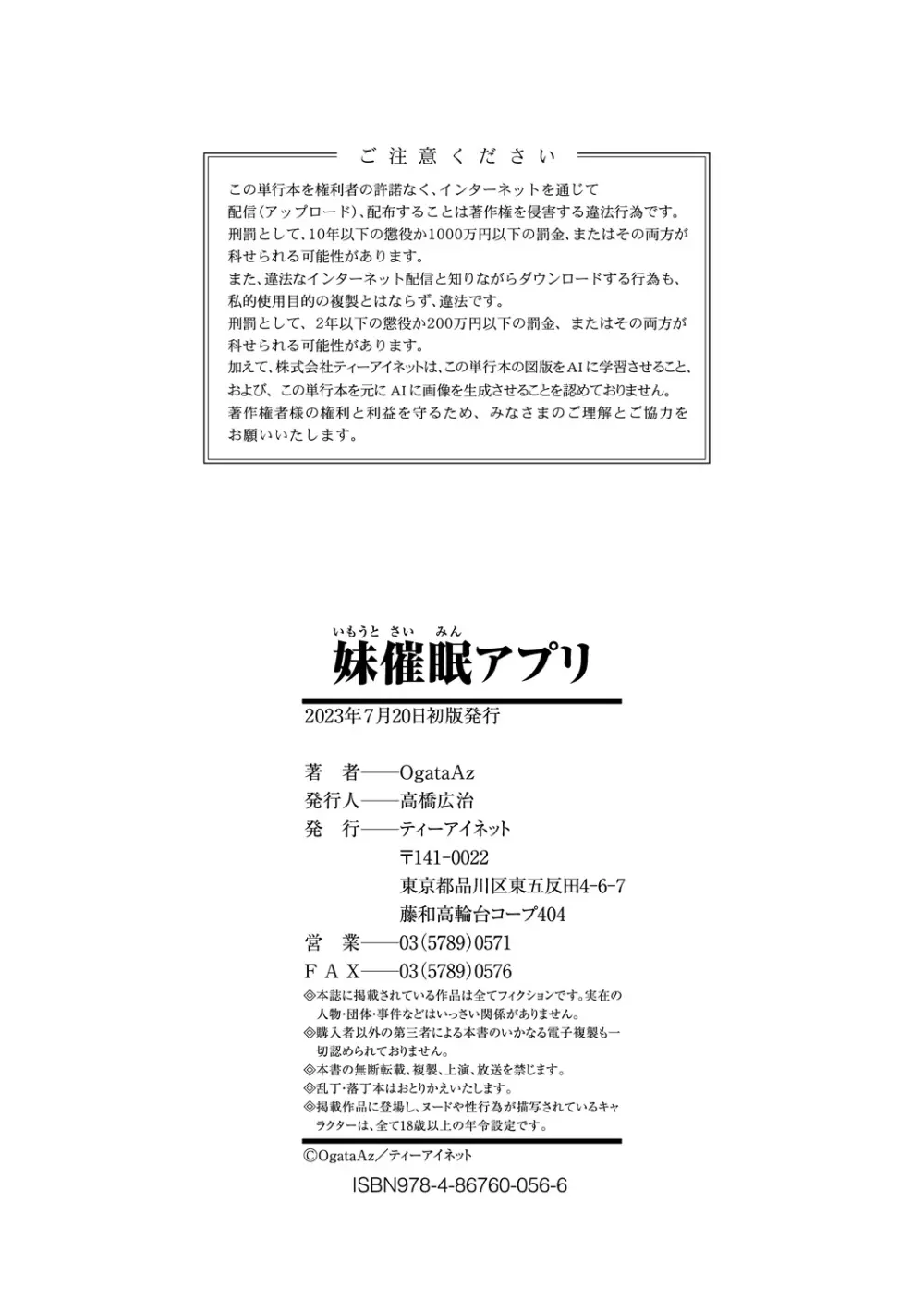 妹催眠アプリ Page.202