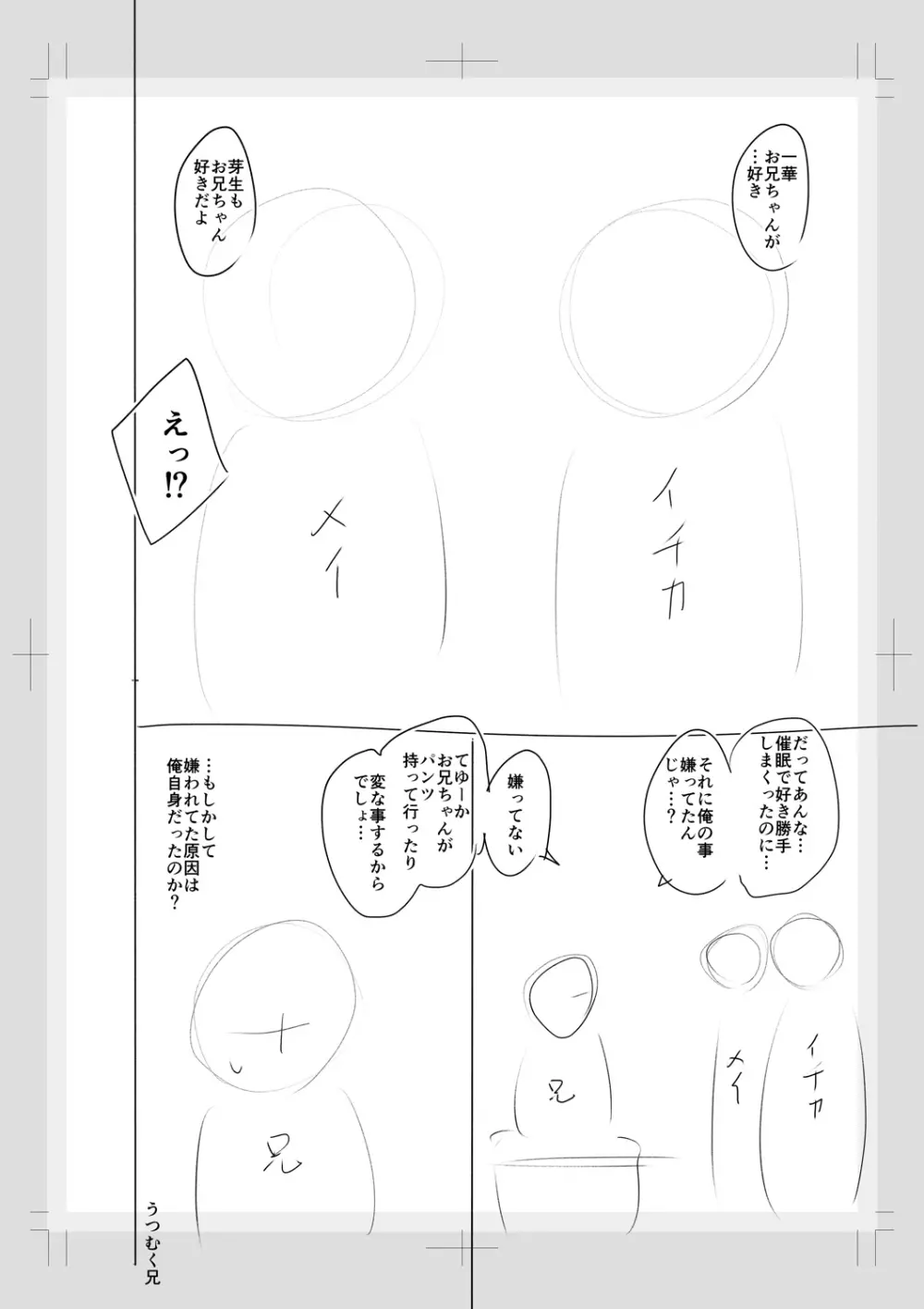 妹催眠アプリ Page.248