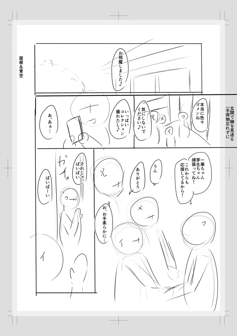 妹催眠アプリ Page.268