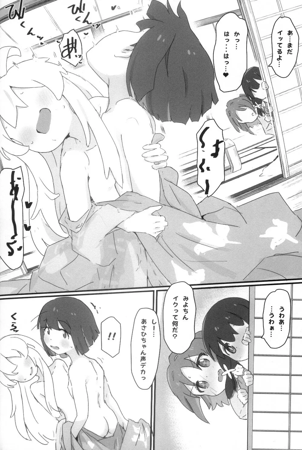 浴衣でえっち♥ Page.19