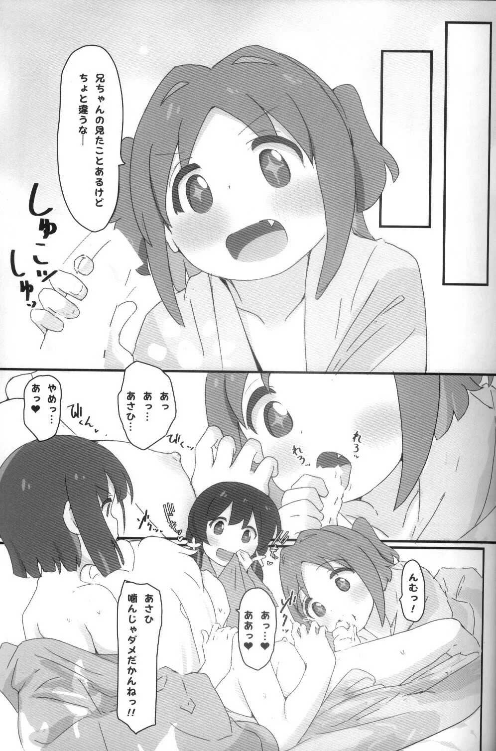 浴衣でえっち♥ Page.20