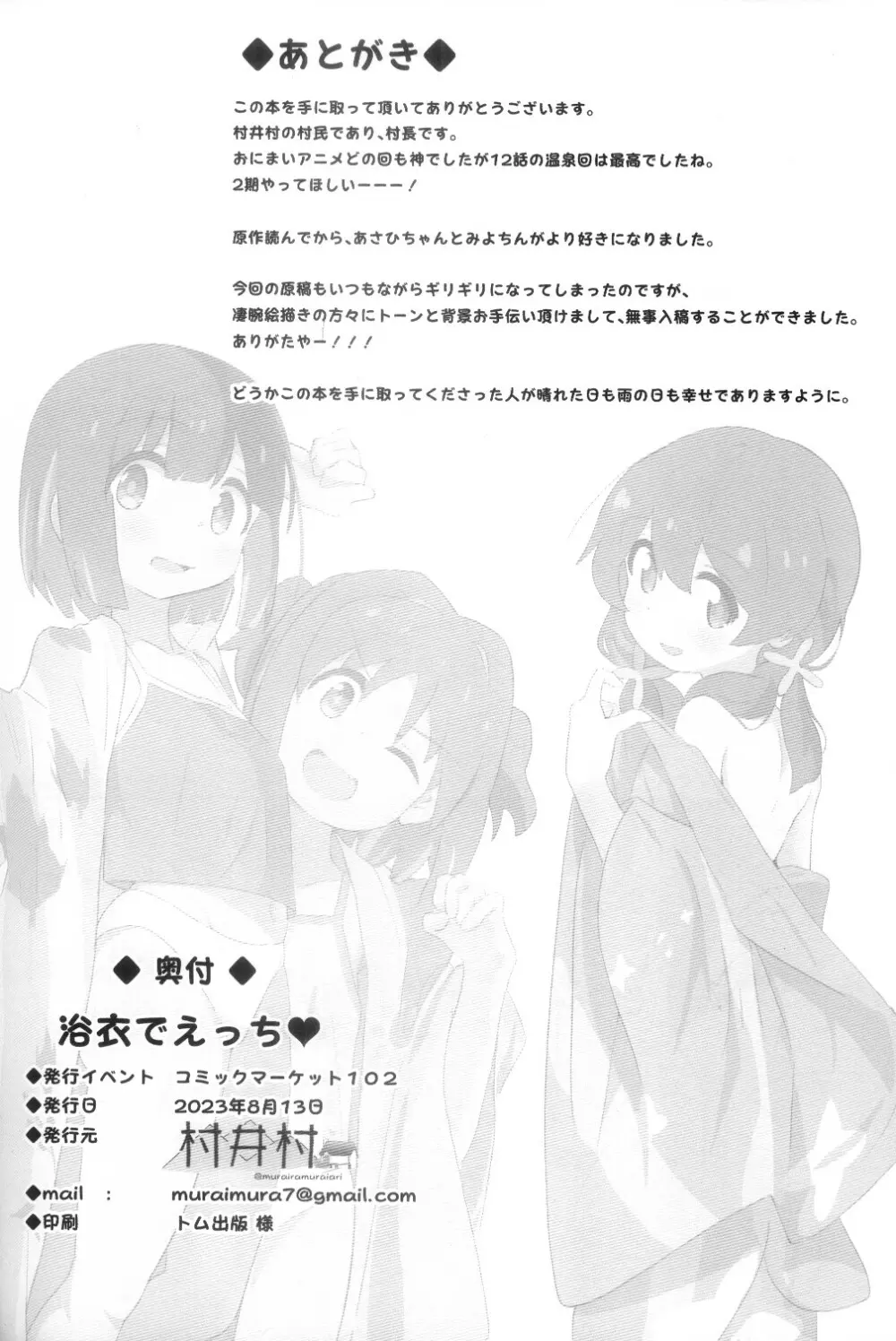 浴衣でえっち♥ Page.25