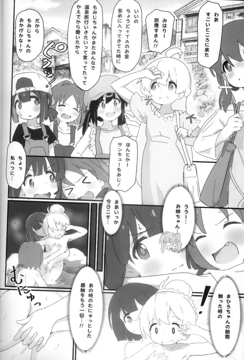 浴衣でえっち♥ Page.3