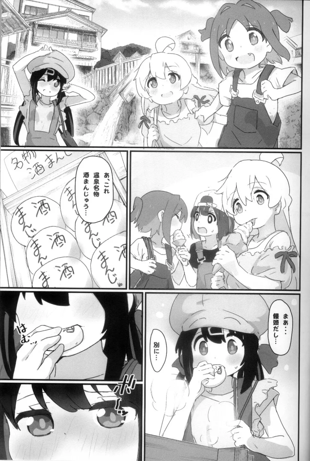 浴衣でえっち♥ Page.4