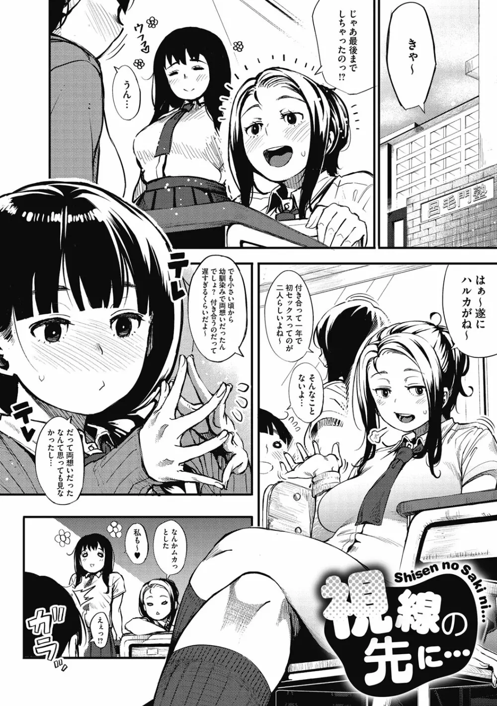 ギリギリアイドル Page.147