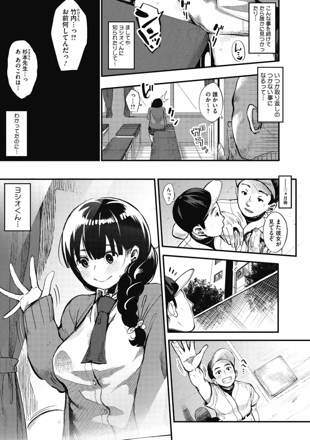 ギリギリアイドル Page.150