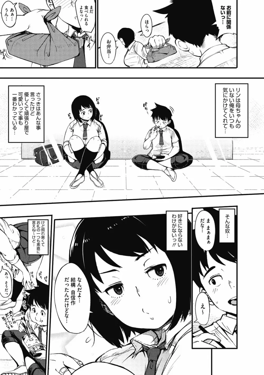 ギリギリアイドル Page.172