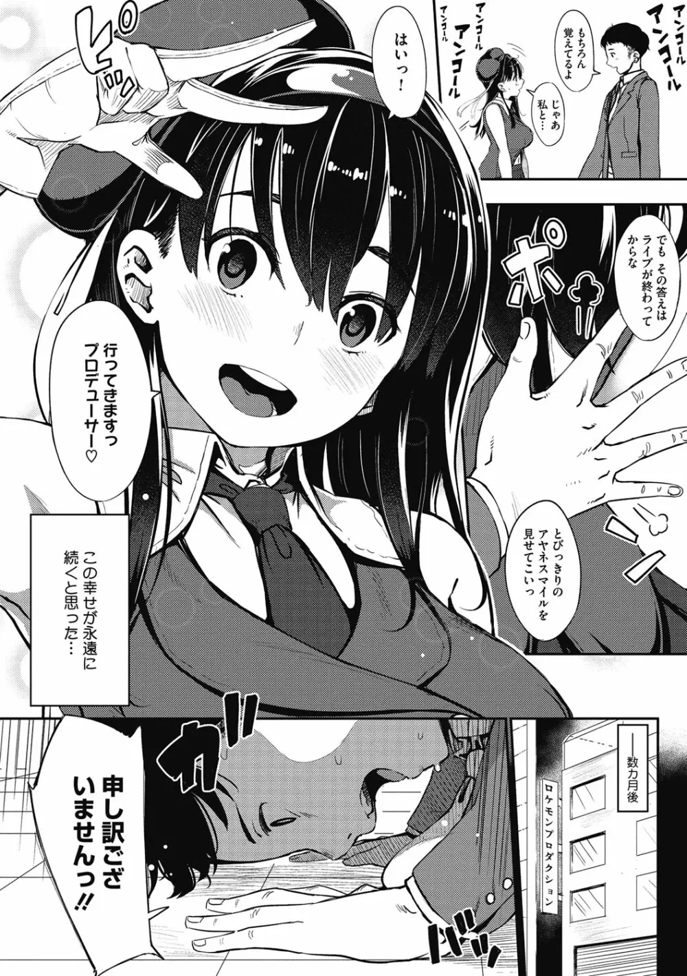 ギリギリアイドル Page.9