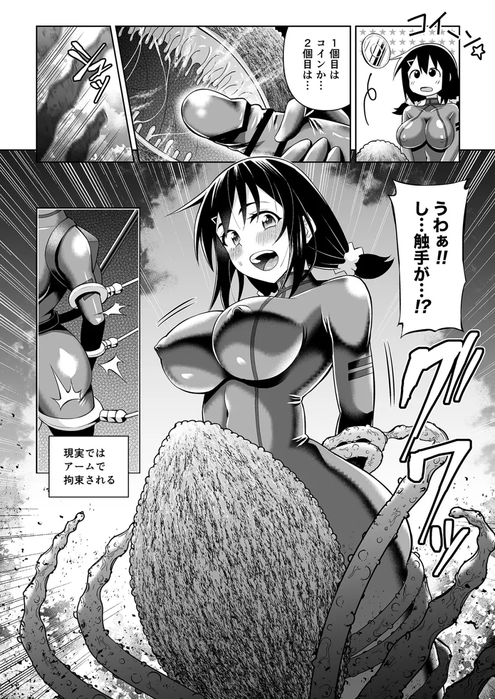 ふたなりマキちゃんVRゲーム編 Page.11
