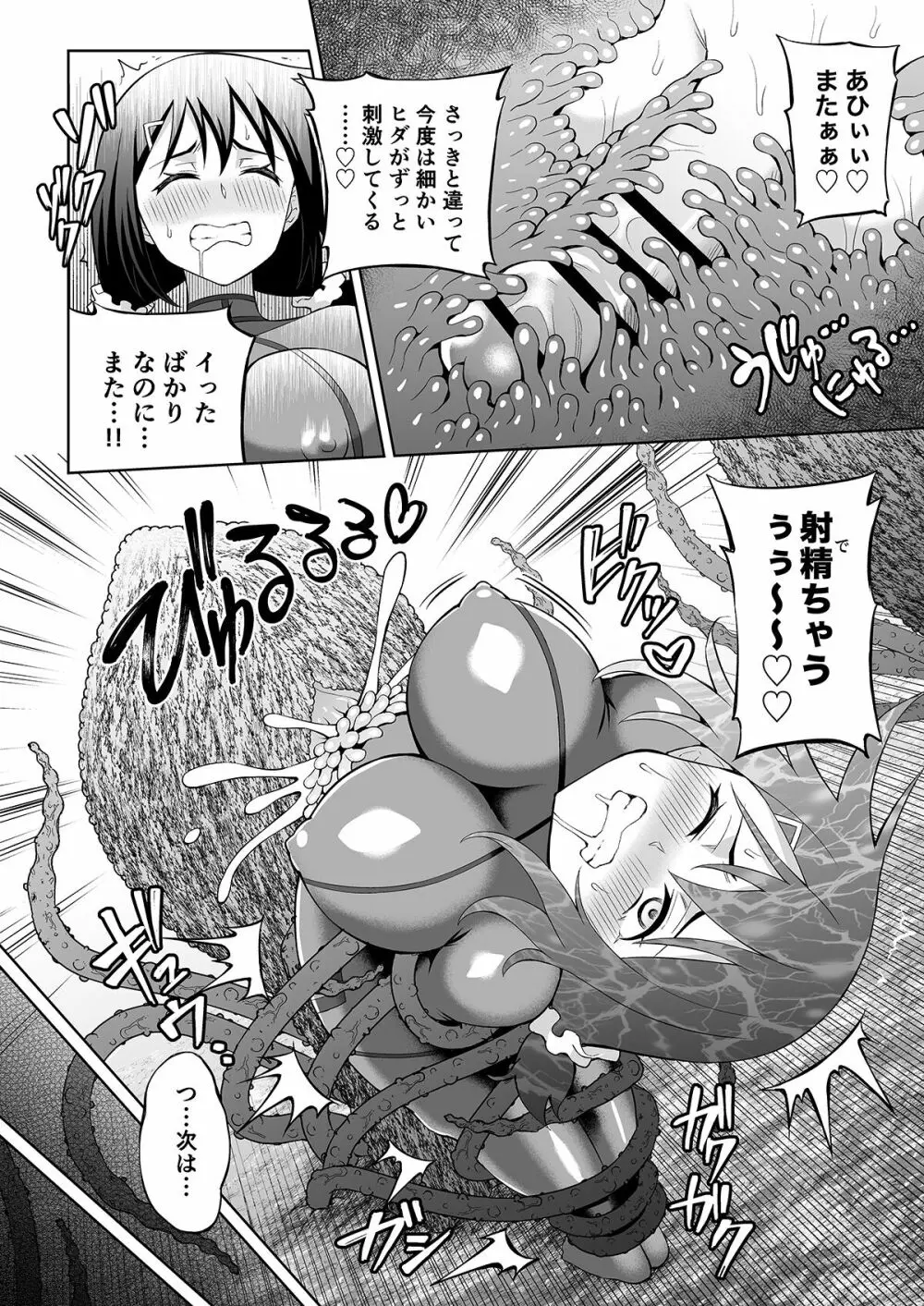 ふたなりマキちゃんVRゲーム編 Page.15