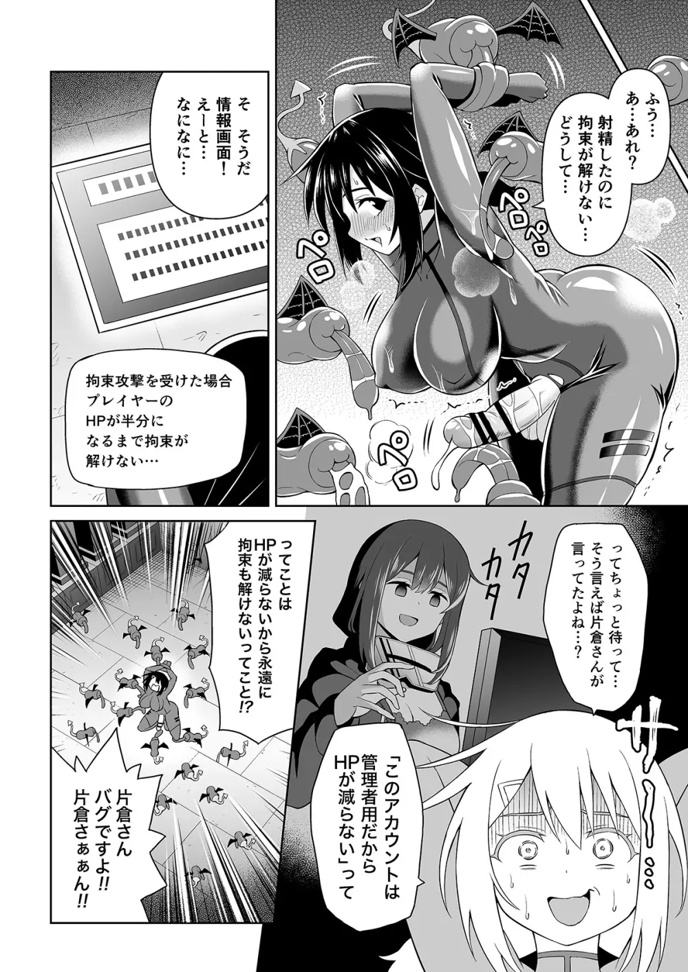 ふたなりマキちゃんVRゲーム編 Page.21