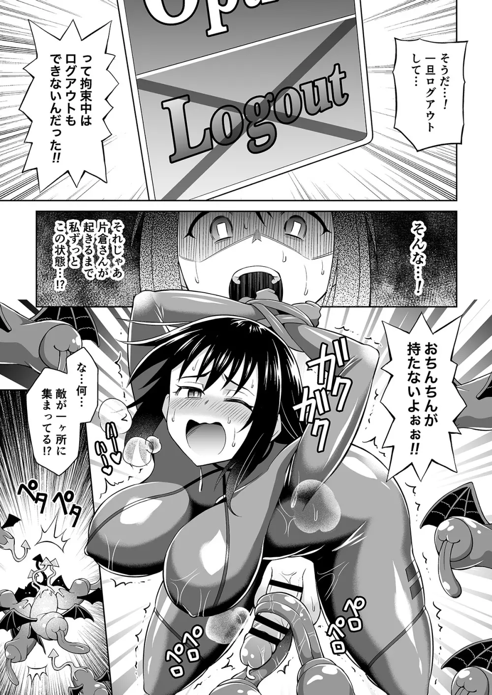ふたなりマキちゃんVRゲーム編 Page.22