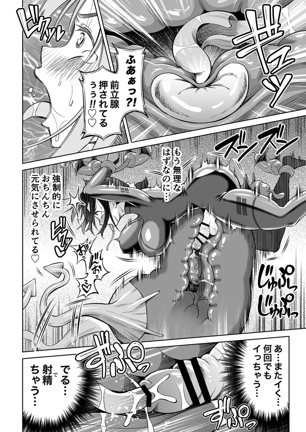 ふたなりマキちゃんVRゲーム編 Page.27