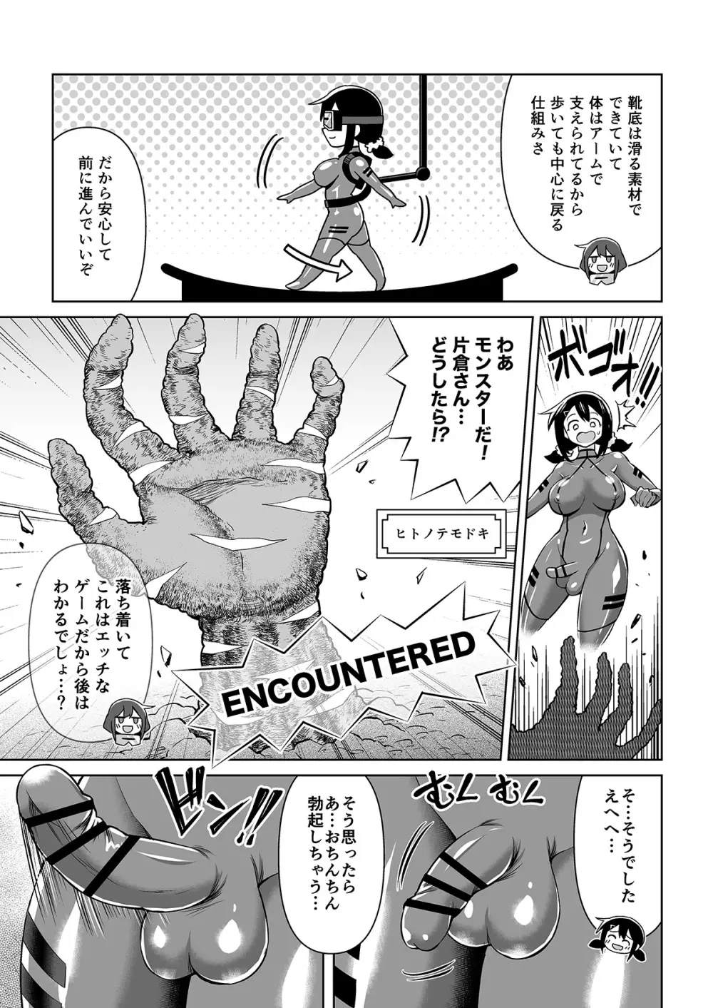 ふたなりマキちゃんVRゲーム編 Page.6
