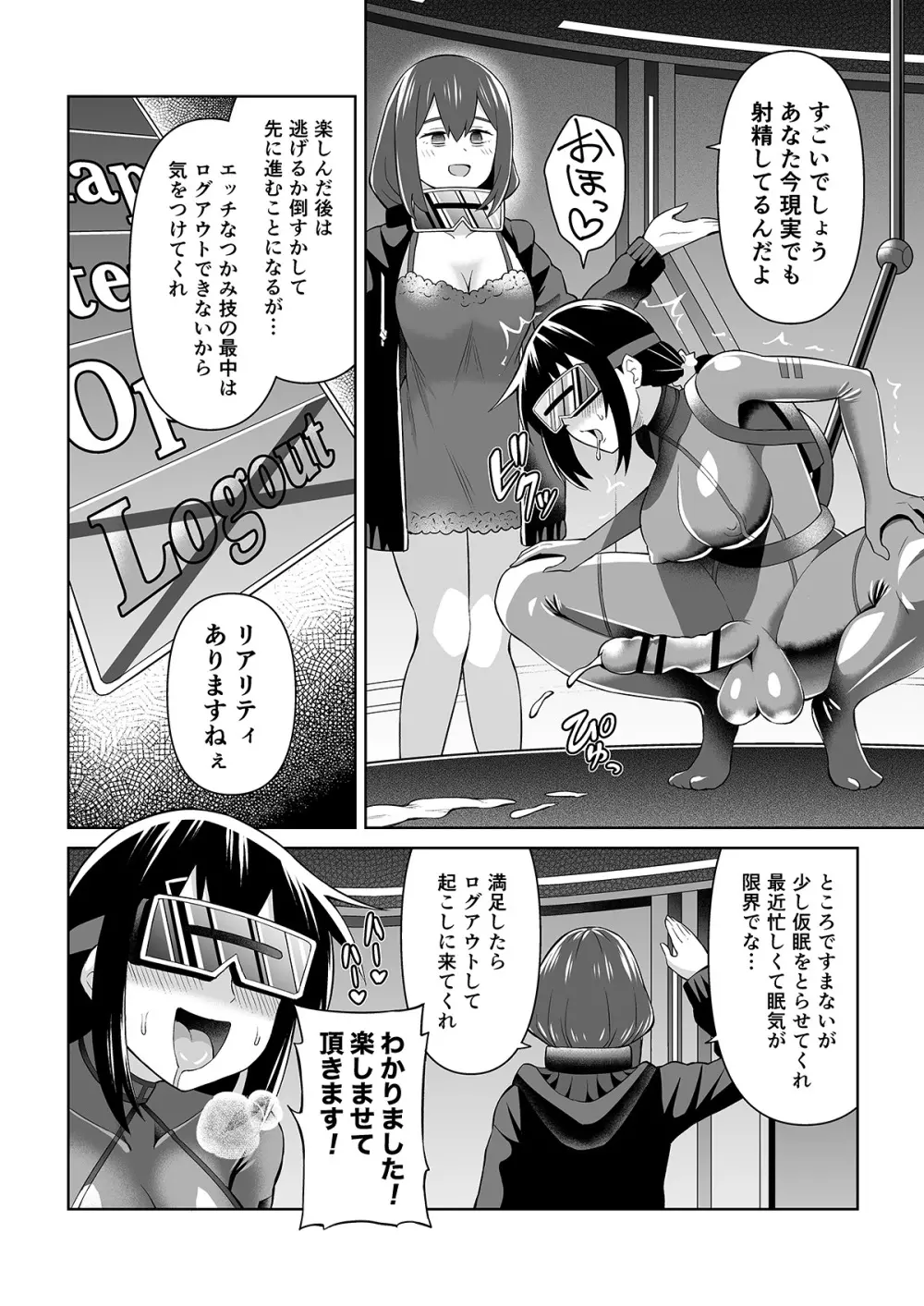 ふたなりマキちゃんVRゲーム編 Page.9