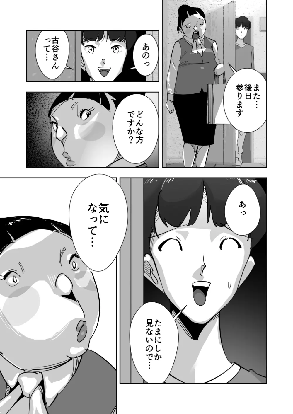 オイテケボリ妻 支えはイケメンデカチン大学生【後編】 Page.5