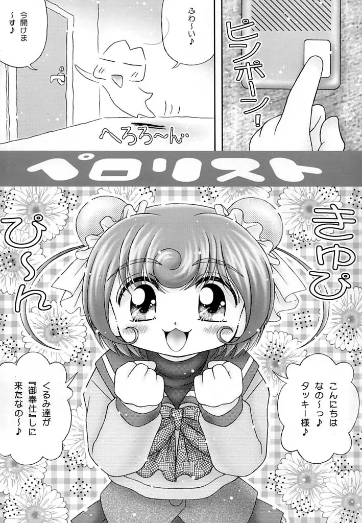 ぺろりすと Page.3