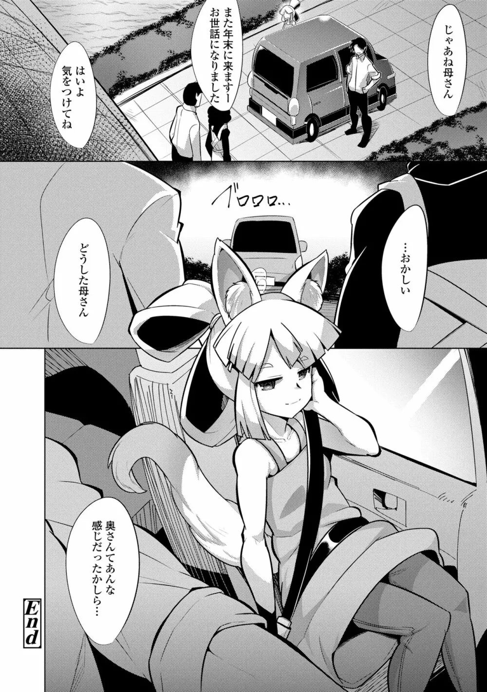 幸運の女神 Page.136