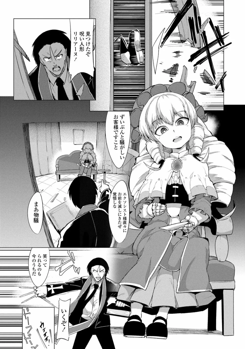 幸運の女神 Page.139